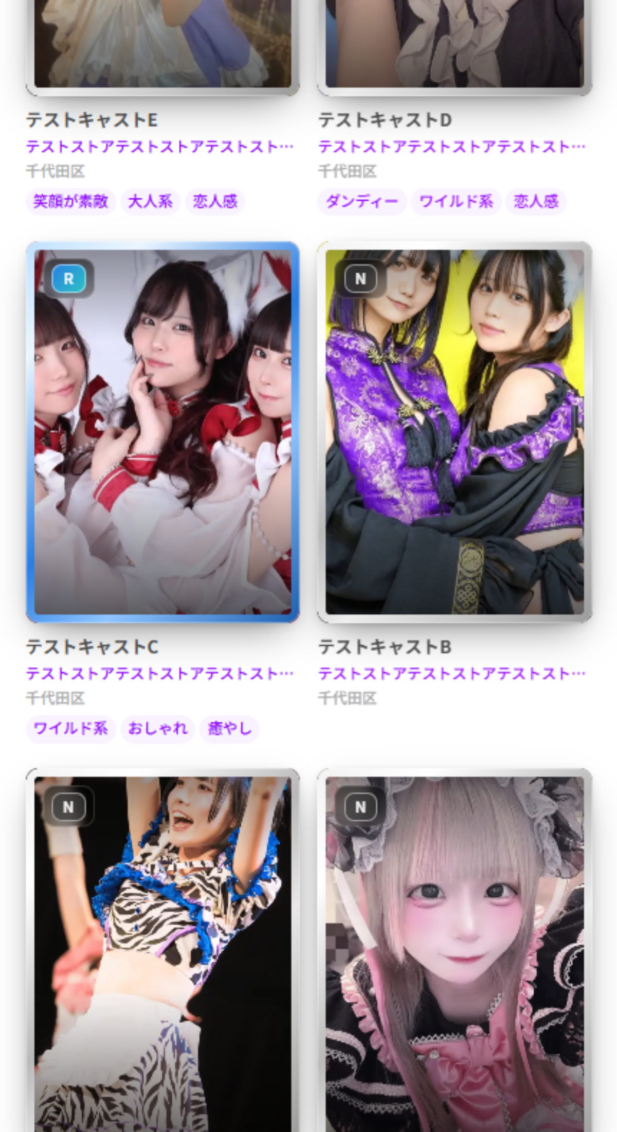 キャスコレ画面イメージ