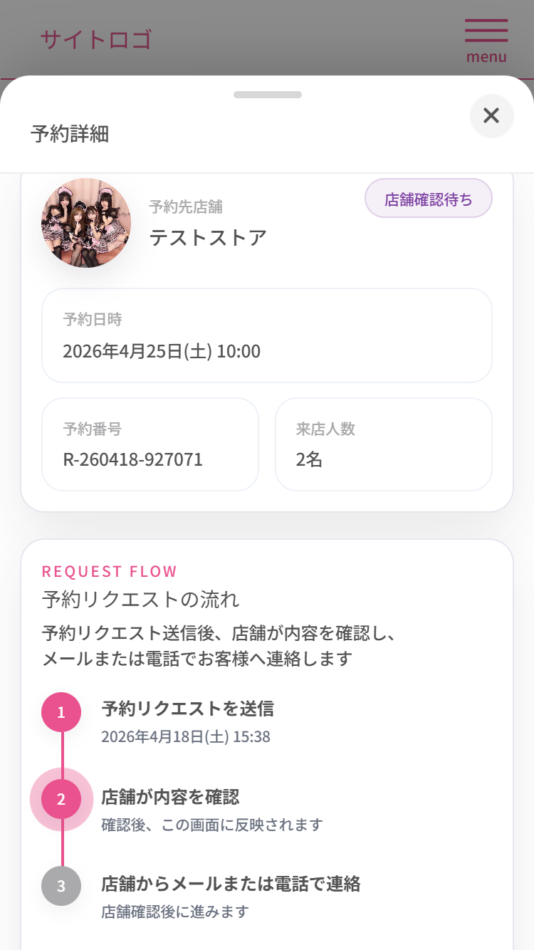 予約