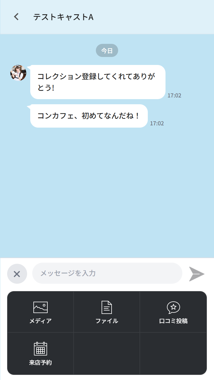 チャット