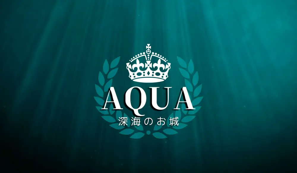 深海のお城 AQUA